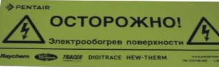 NVENT RAYCHEM WAARSCHUWINGSSTICKER RUS 574738-000